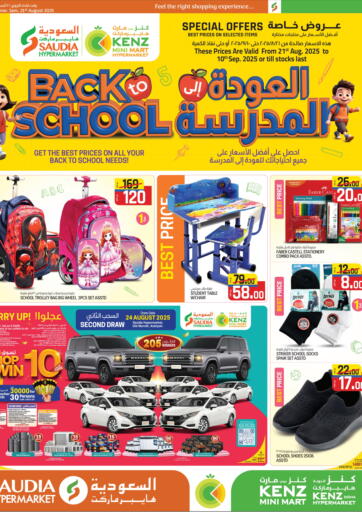 Back To School من كنز ميني مارت